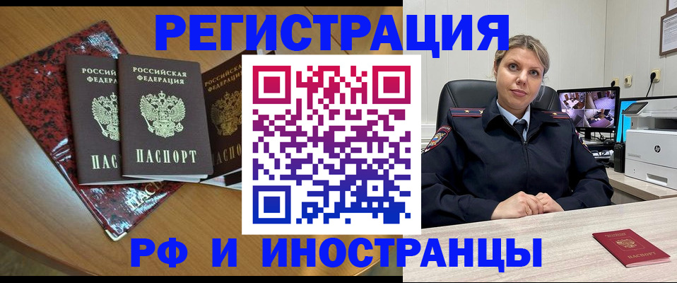 временная регистрация в квартире в Новомичуринске