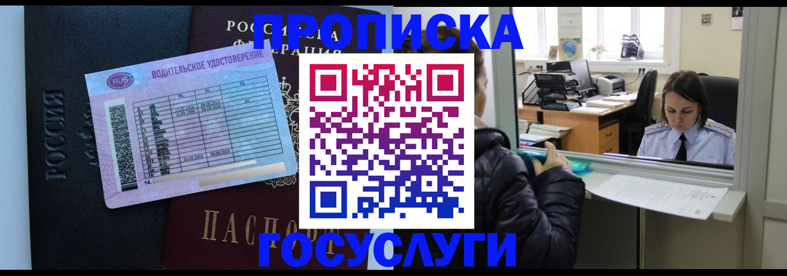 прописка паспорт в Новомичуринске