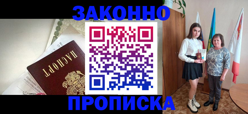 прописка для школы в Новомичуринске
